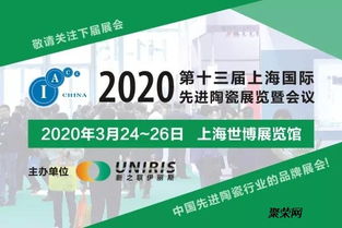 2020年第十三届上海国际先进陶瓷展览会 聚焦前沿，赋能未来——教育咨询专题解读